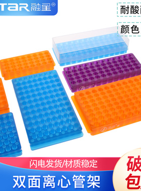 苏品牌24孔32孔60孔96孔0.5ml/1.5ml/2ml 离心管架PCR管架双面板 双面架