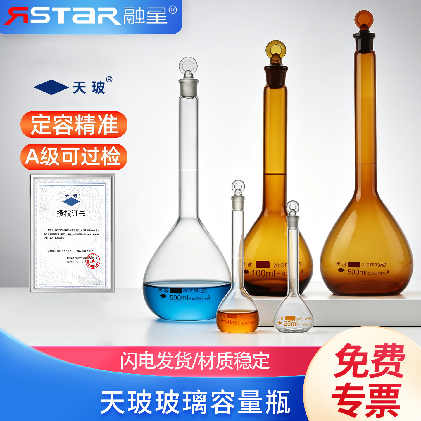 天玻 玻璃容量瓶 A级可过检 透明/棕色定量定容瓶细颈梨形瓶 10/25/50/100/250/1000/2000ml磨口具塞实验室用