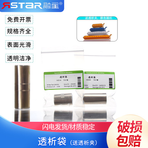 分装透析膜科研实验室