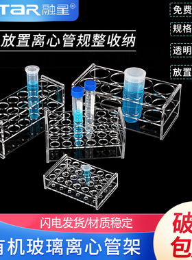 可定做1.5 2 5 7 10 15 50 100ml有机玻璃离心管架 塑料试管架 ep管架亚克力架试管瓶架香水小样架子实验室用