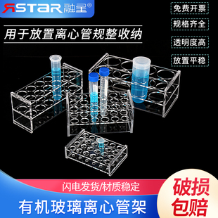 可定做1.5 2 5 7 10 15 50 100ml有机玻璃离心管架 塑料试管架 ep管架亚克力架试管瓶架香水小样架子实验室用