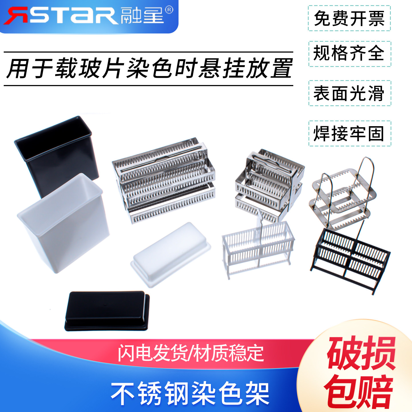 染色架 20片 26片 30片 60片 不锈钢染色架 不锈钢载玻片染色架
