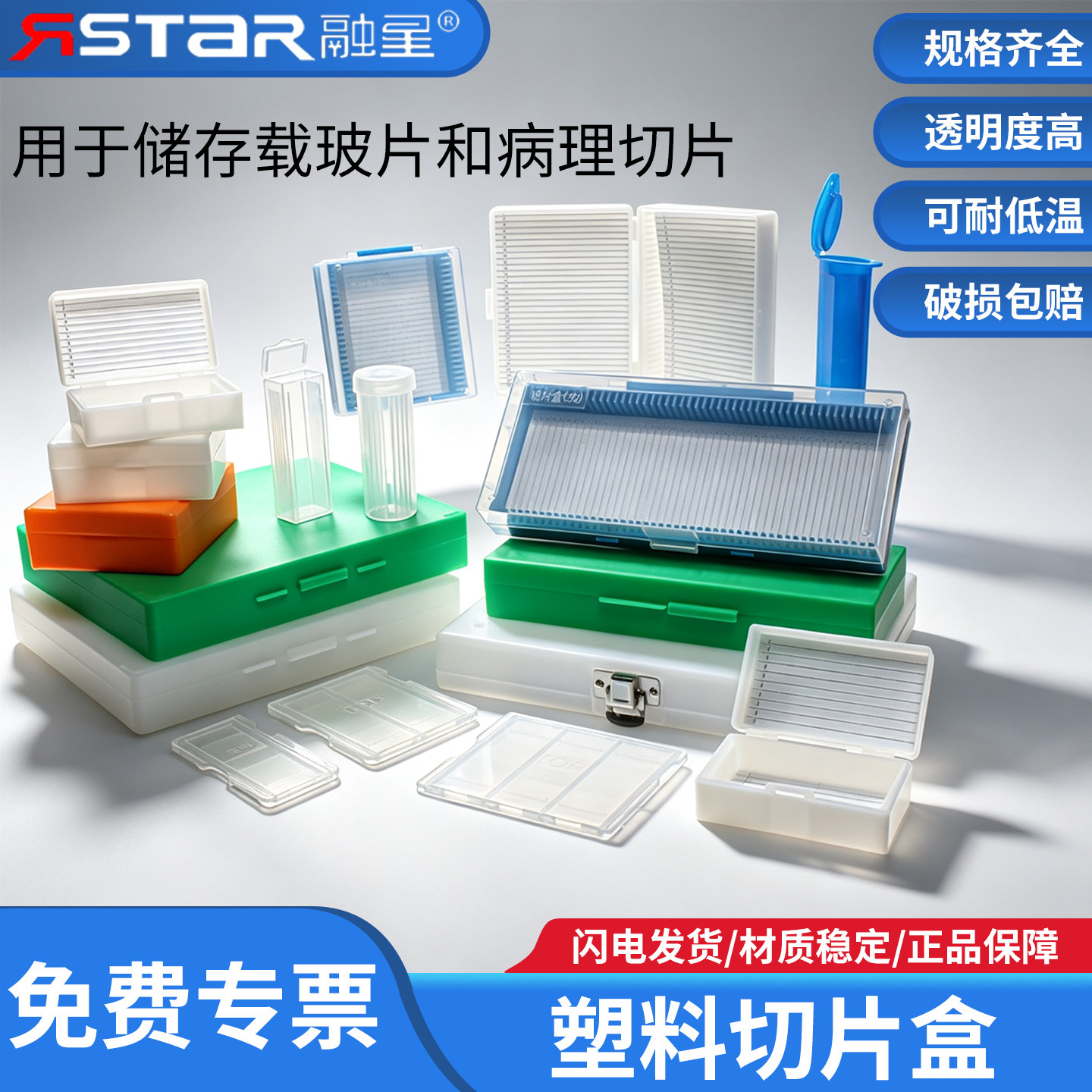 切片盒融星载玻盒病理切片盒图片
