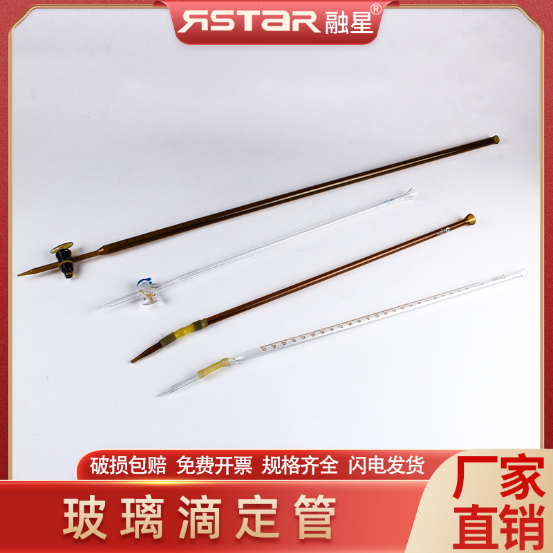 a级 酸式滴定管 碱式滴定管 10ml 25ml 50ml 100ml 棕色透明