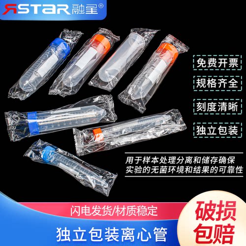 15/50ml灭菌独立包装离心管