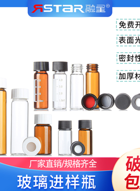包邮免费开票3/4/5/8/10/12/15/20/30/40/50/60/100ml透明/棕色 玻璃螺口顶空瓶进样瓶 样品瓶