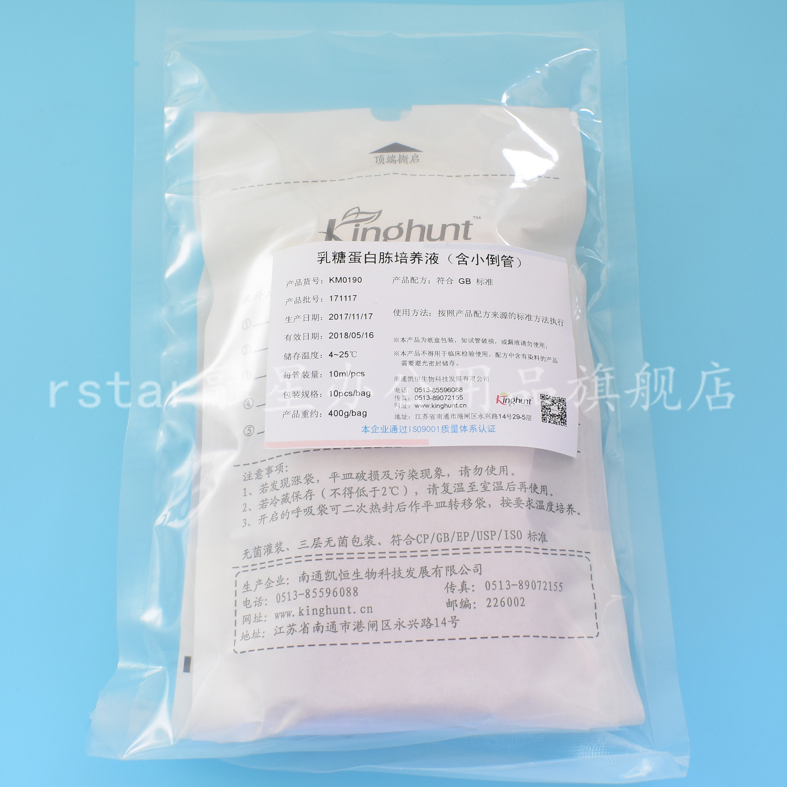 即用型培养基 月桂基硫酸盐胰蛋白胨(lst)肉汤 10ml/支 10支/包