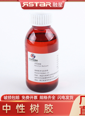 国药中性树胶 病理切片粘合剂显微镜用 FMP 病理封片胶 100g/瓶