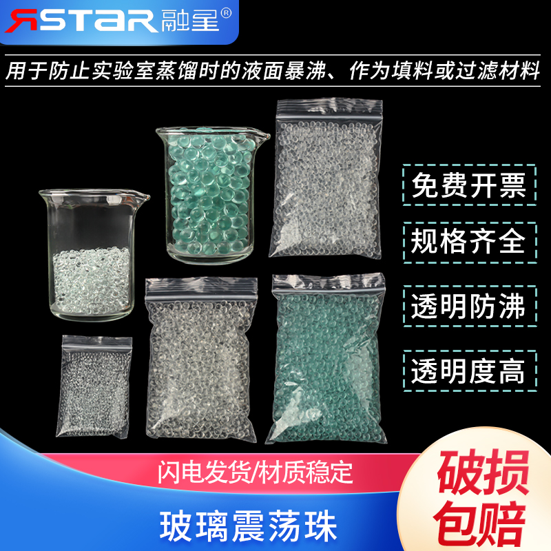 玻璃珠实验震荡珠沸球液体加热防溅球玻璃实验室止沸石透明玻璃球实验球化验室振荡珠3 4 5 6 mm