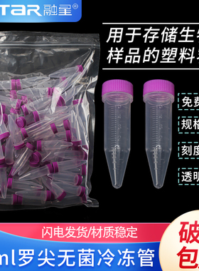 灭菌5ml螺口尖底离心管 5mlep管 5ml离心管 100支/包（颜色随机）