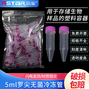 灭菌5ml螺口尖底离心管 5mlep管 5ml离心管 100支/包（颜色随机）