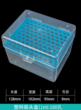 1000ul/1ml  吸头盒 枪头盒 TIP头盒 100孔可装axygen吸头
