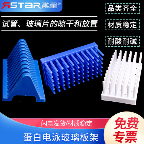 试管沥水架玻璃板晾片架