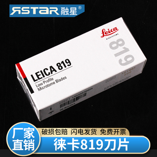 德国徕卡LEICA 818 819窄刀片 莱卡819刀片 病理一次性刀片
