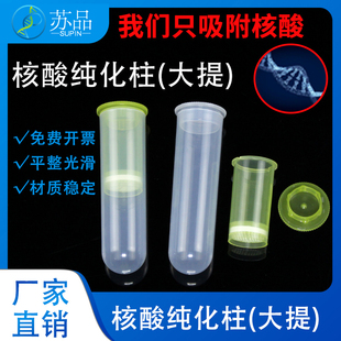 核酸纯化柱 50ml空离心柱 大提 15ml上样量 DNA/RNA提取 质粒 基因组 胶回收可用