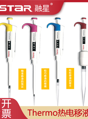 美国thermo热电移液器 原雷勃 F3单道移液枪