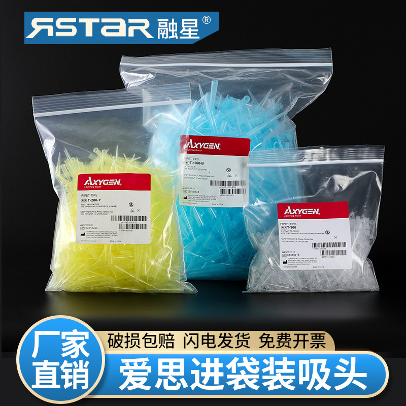 包邮 包开票axygen爱思进 10ul 200ul1000ul吸头无菌 无dna rna酶无