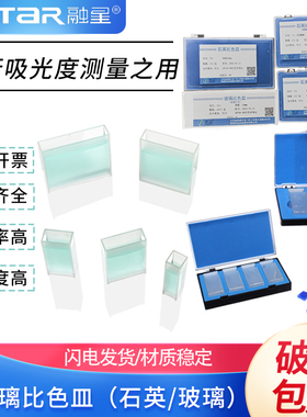 玻璃 石英 比色皿751/722 5 10 20 30 40 50 100mm 分光光度计 有机玻璃比色皿架