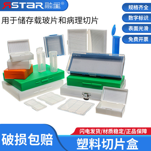 切片盒融星载玻盒病理切片盒