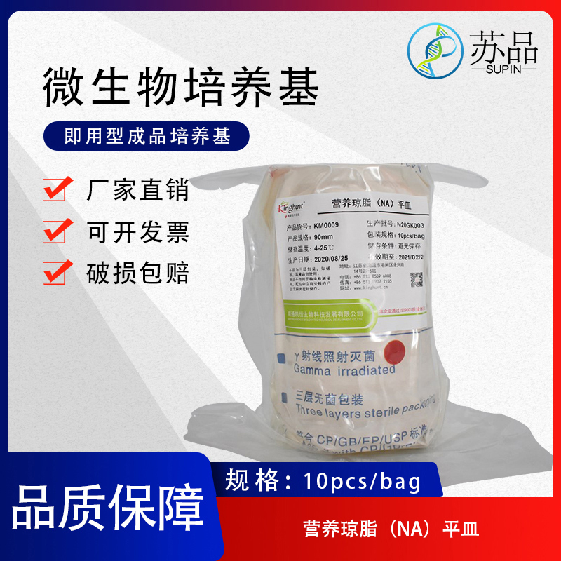 营养琼脂公共场所卫生检查消毒验证 NA平皿10皿菌落总数