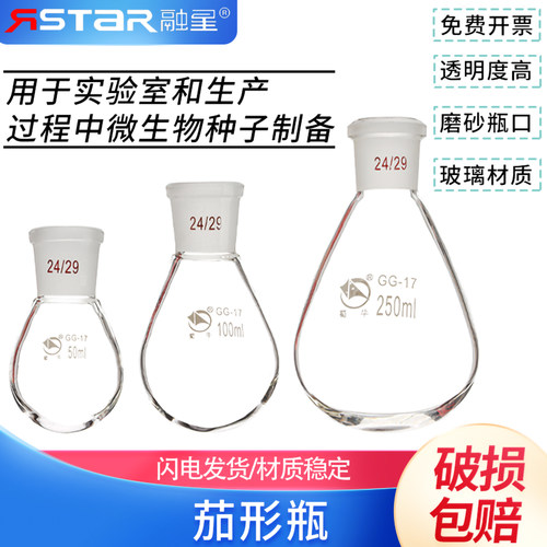 蜀牛茄形烧瓶旋转蒸发仪烧瓶单口茄形瓶高硼硅玻璃蒸馏烧瓶 50/100/250/500ml24#茄型反应瓶
