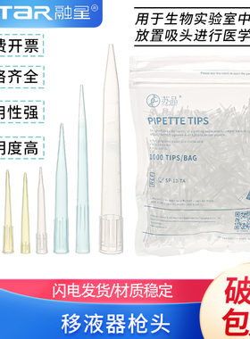 包邮实验室移液器吸嘴通用移液器吸头10ul 200ul 1000ul 5ml 10ml移液器枪头白吸头大龙百德赛默飞一次性吸头