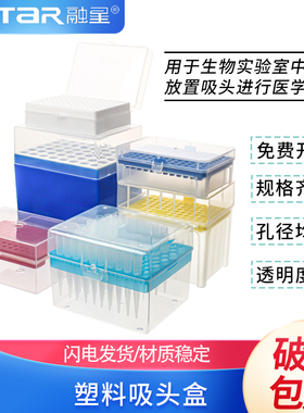 包邮 10ul100ul200ul1ml5ml10ml 60/96/100孔吸头盒枪头盒吸嘴TIP头盒