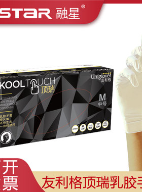 Unigloves友利格【顶瑞】乳白色一次性 乳胶手套食品烘焙劳保家务生物