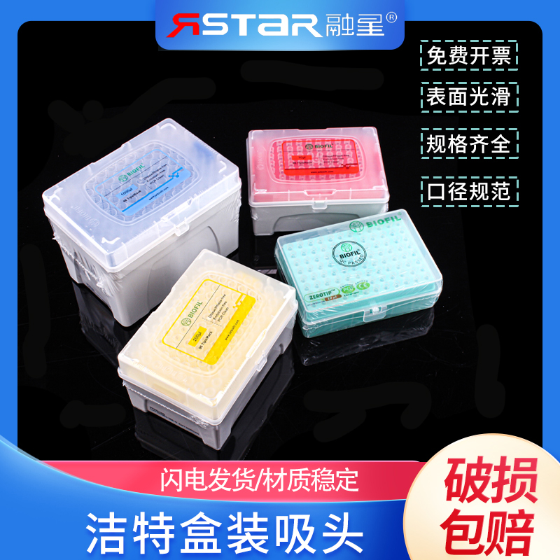 洁特无菌盒装吸头无菌无酶