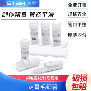 定量点样毛细管薄层色谱用精密玻璃微量吸管1ul 2ul 3ul 4ul 5ul