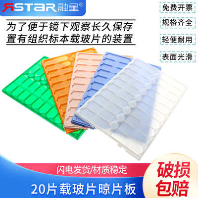 载玻片载玻片晾片操作板