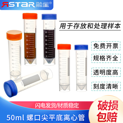 50ml 螺口尖平底可立离心管 ep管 带刻度 50支/包可开票