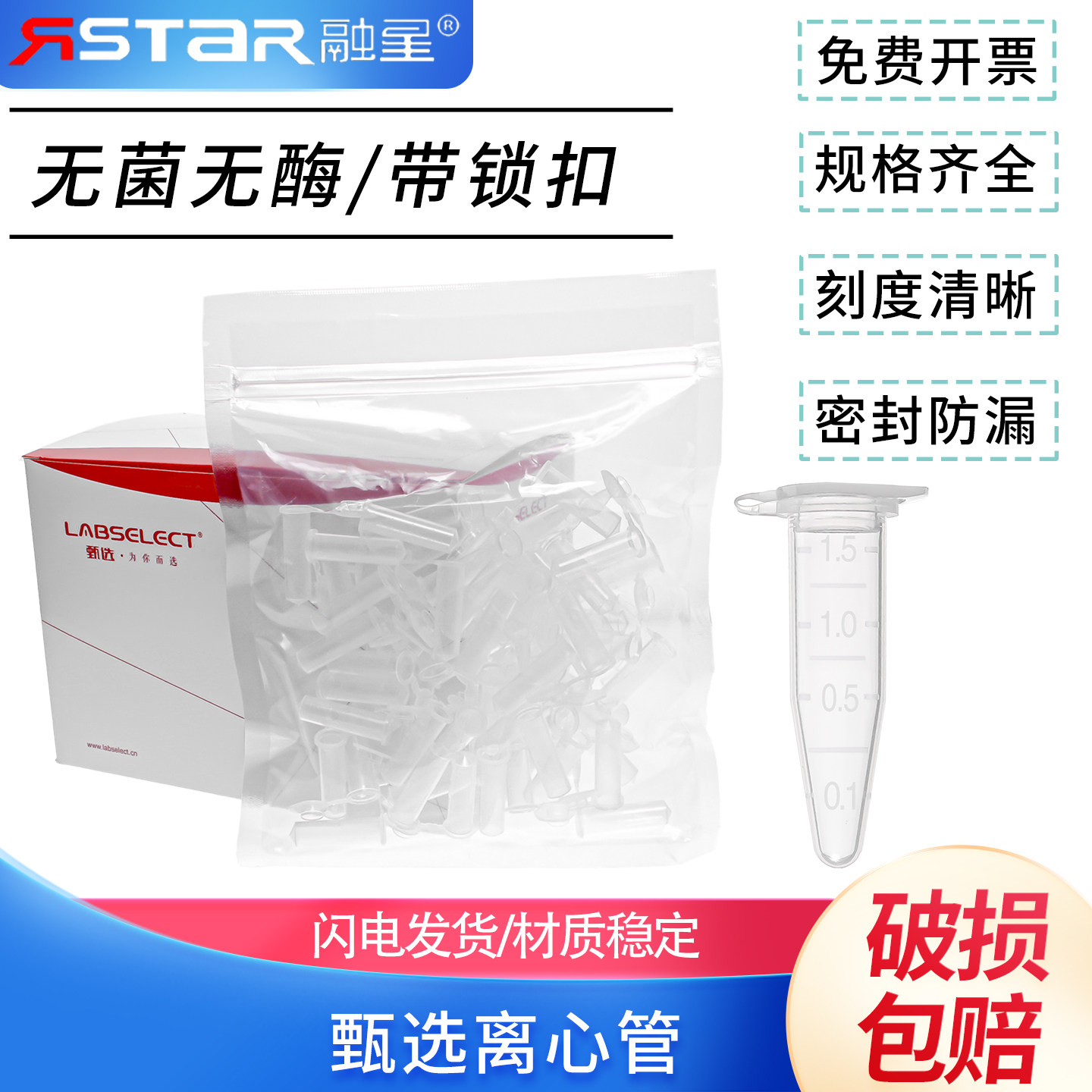 甄选LABSELECT0.2/ 0.6/1.5/2ml离心管单管无DNA酶无RNA酶无热源,办公设备/耗材/相关服务,其它,淘宝优惠券,粉丝福利购,淘宝优惠卷