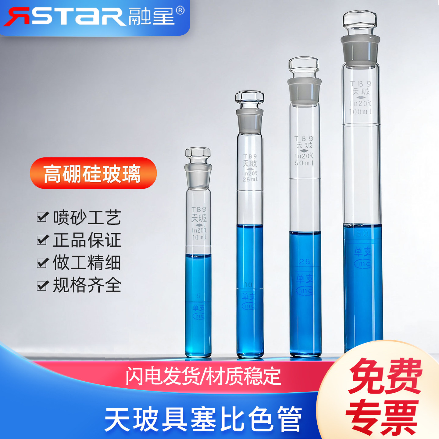 天玻具塞比色管A级可过检图片