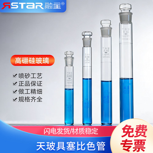天玻具塞比色管A级可过检