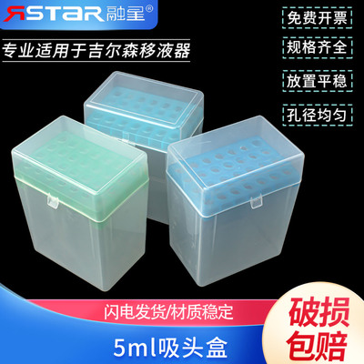 5ml吸头盒 5ml枪头盒 5000UL吸头盒 （大口、小口、短口）