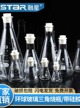 环球玻璃三角烧瓶 带硅胶塞 锥形瓶50ml100ml150ml200ml250ml500ml1000ml