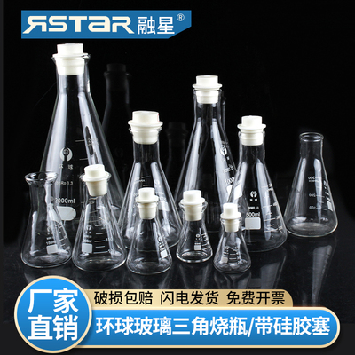 环球玻璃三角烧瓶 带硅胶塞 锥形瓶50ml100ml150ml200ml250ml500ml1000ml