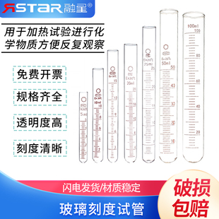 50ml玻璃试管 带刻度圆底试管 刻度试管