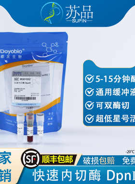 都友生物 快速内切酶 DpnII，FastRE™ DpnII，50T