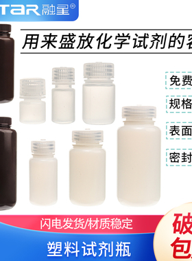 耐温耐酸碱化学塑料试剂瓶8 15 30 60 125 250 500 1000ml透明棕色塑料瓶广口乳白色样品瓶