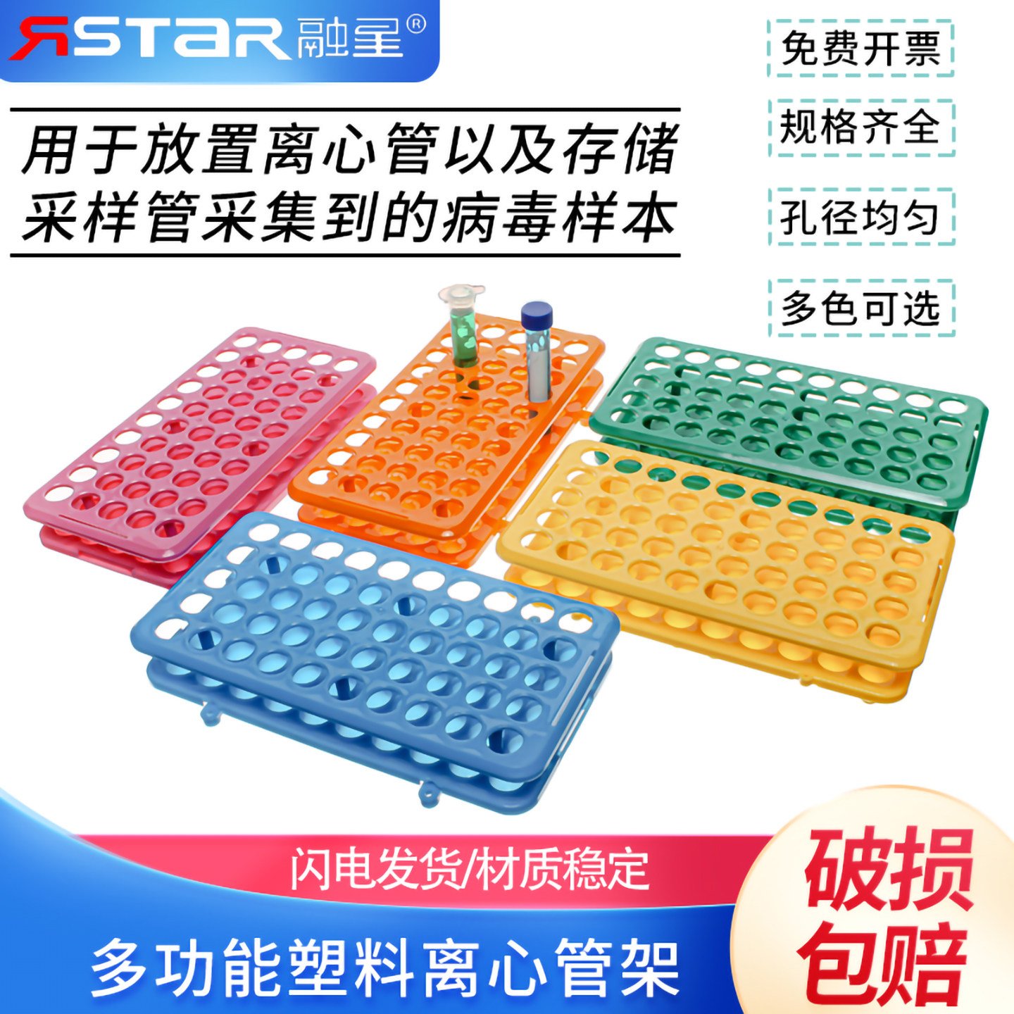 包邮 5-15ml离心管架 塑料离心管架 病毒采样管架 多功能试管架 18mmx50孔试管架