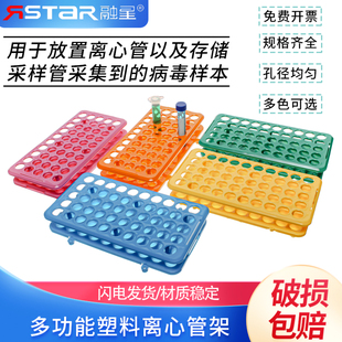 包邮 5-15ml离心管架 塑料离心管架 病毒采样管架 多功能试管架 18mmx50孔试管架