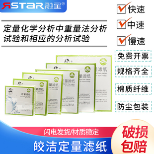 皎洁定性定量滤纸7 9 11 12.5cm 快中慢速滤纸实验室滤纸大张滤纸