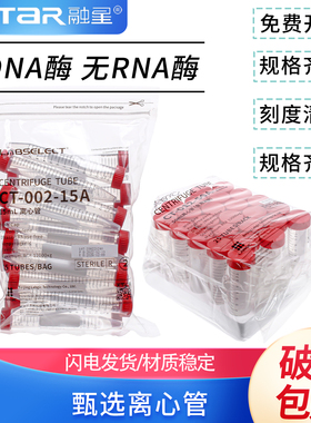 甄选labselect15ml 离心管 50ml离心管 带泡沫底 无菌无酶
