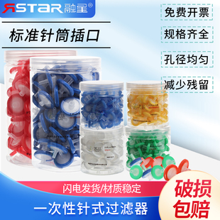 100个 0.45um 一次性过滤器针头滤器滤头有机系水系13mm25mm0.22um 桶 包邮