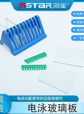 Western Blot 短玻璃板 替代伯乐 WB蛋白电泳制胶用玻璃板垂直槽Wb电泳凝胶梳子加样齿梳梳齿