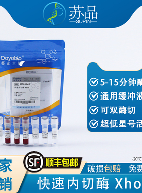 都友生物 快速内切酶 XhoI，FastRE™ XhoI，500T