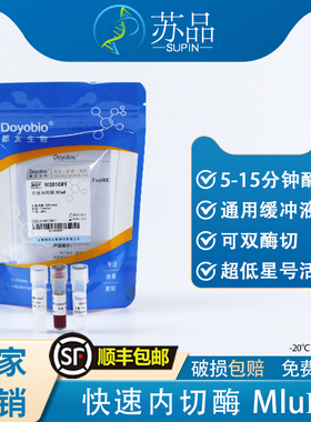 都友生物 快速内切酶 MluI，FastRE™ MluI，100T