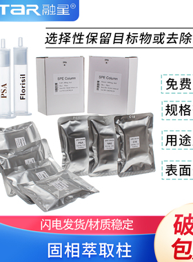 C18固相萃取柱净化柱Florisil弗罗里硅土固相萃取SPE小柱PSA疏水性十八烷基萃取柱筛板净化